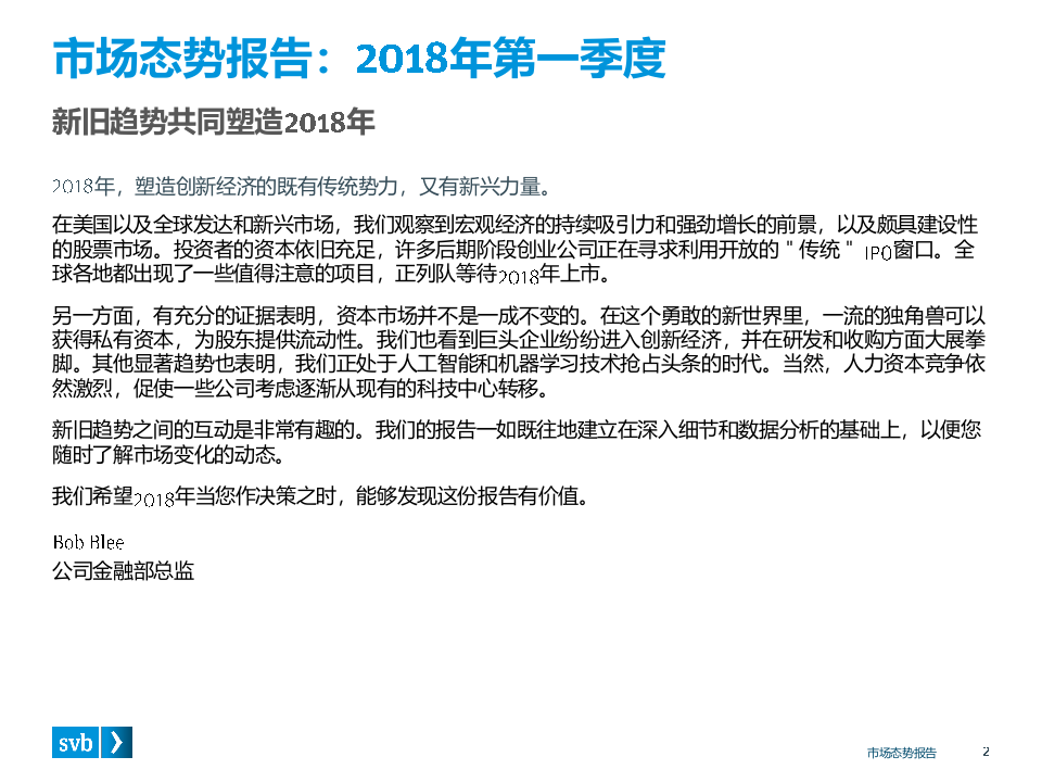 2018年Q1有关创新经济的健康度和生产力的洞察.docx 第3页