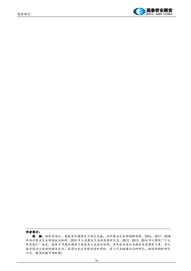 2019年玻璃期货行情展望及投资策略：四季度前都是弱势格局.pdf 第2页