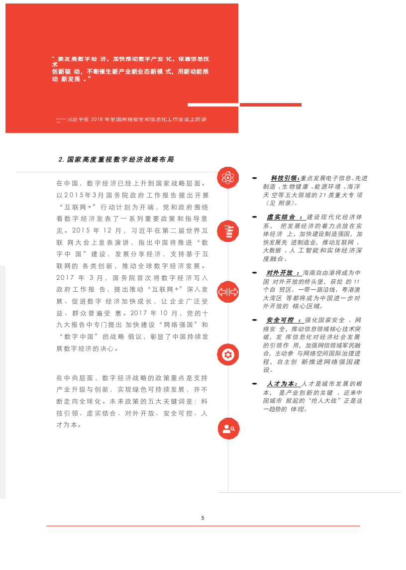 2018中国企业数字化发展报告：数字经济创新引领.docx 第5页
