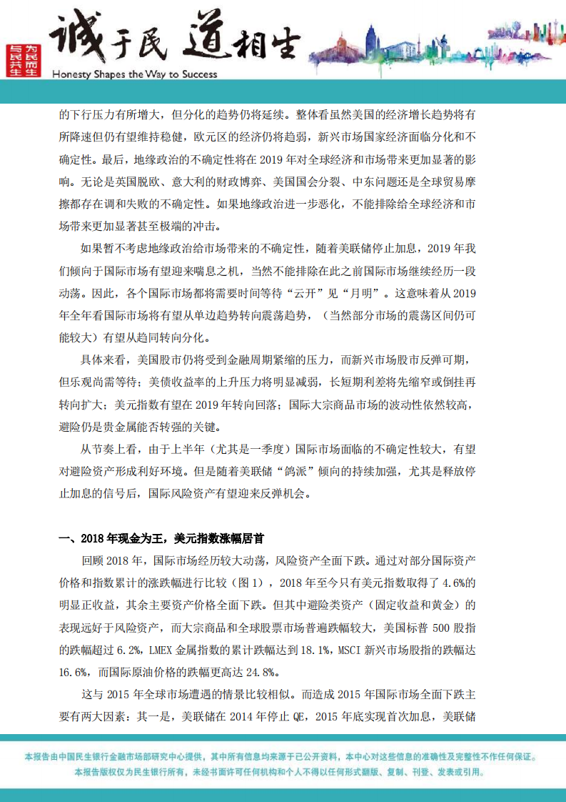 2019年国际经济与市场展望：守得云开待月明.pdf 第2页
