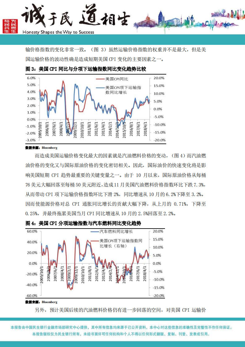 2019年国际经济与市场展望：守得云开待月明.pdf 第5页