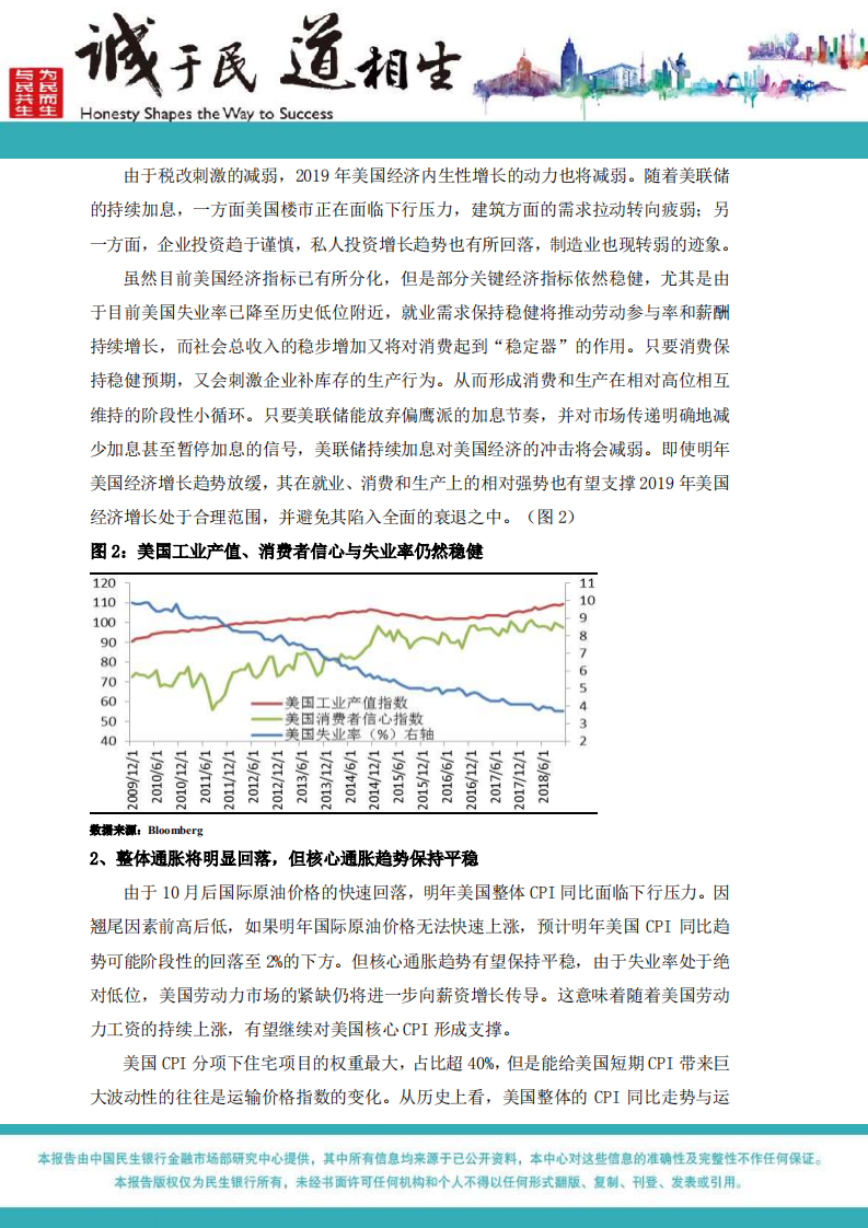 2019年国际经济与市场展望：守得云开待月明.pdf 第4页