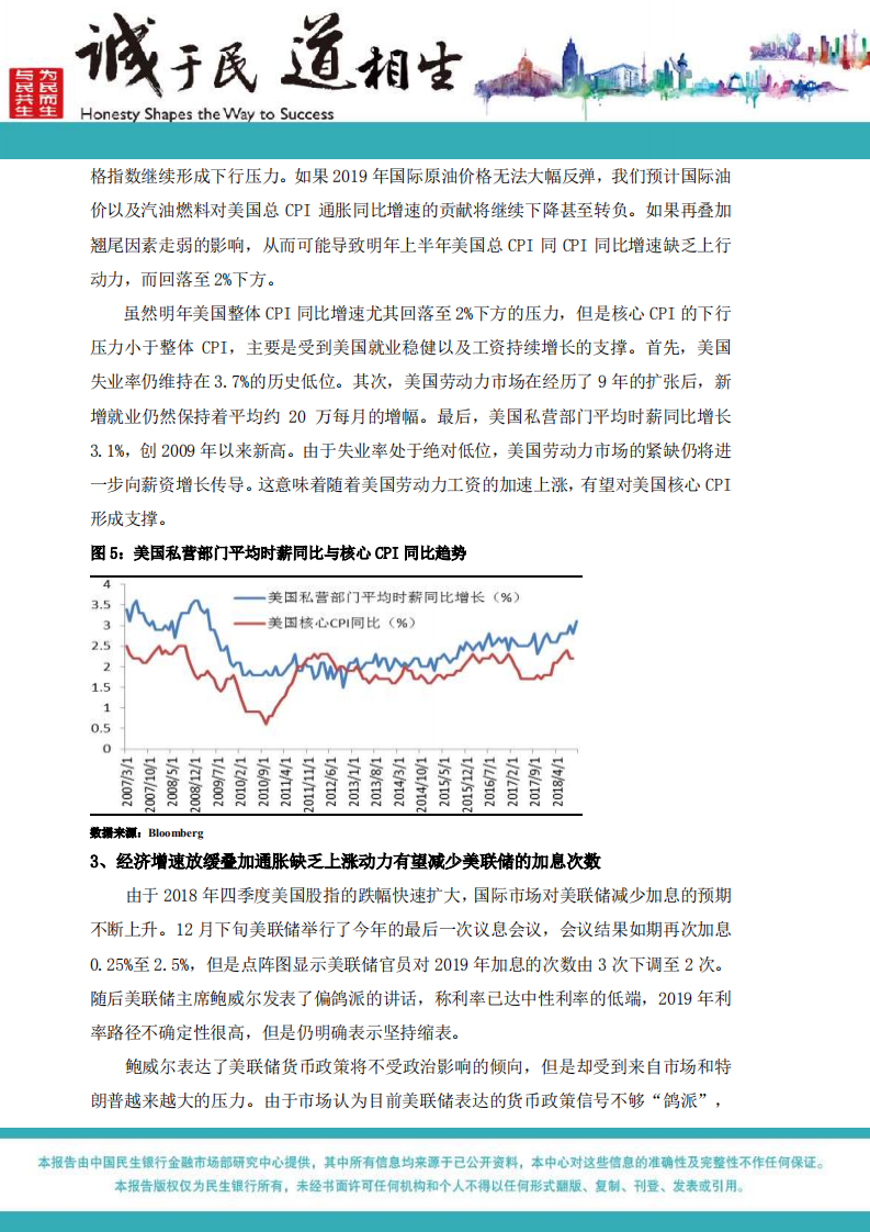 2019年国际经济与市场展望：守得云开待月明.pdf 第6页