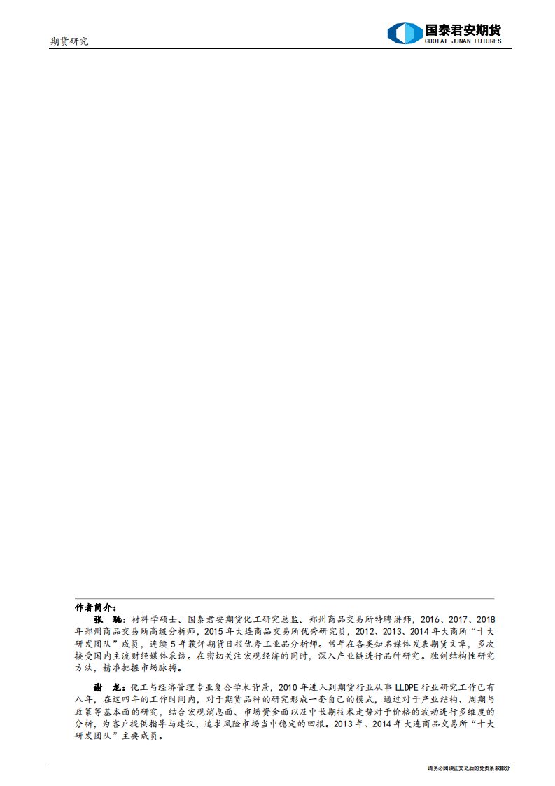 2019年聚烯烃期货行情展望及投资策略：绿油油的一年.pdf 第2页