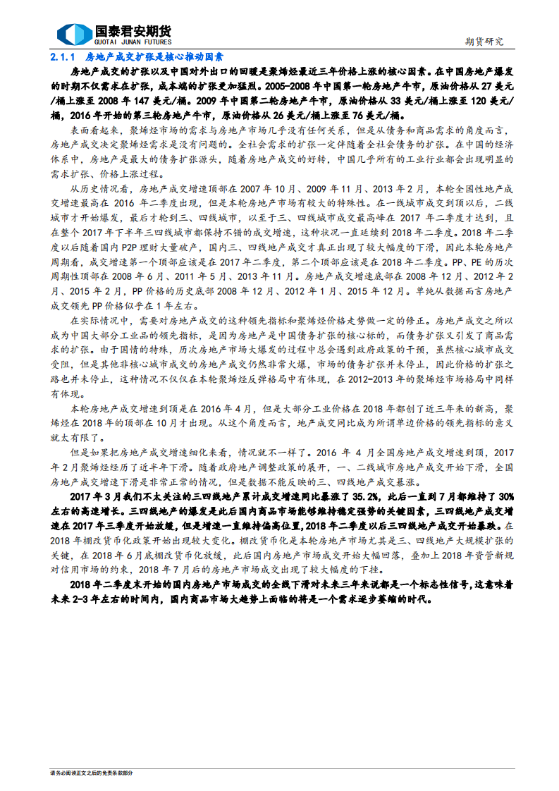 2019年聚烯烃期货行情展望及投资策略：绿油油的一年.pdf 第5页