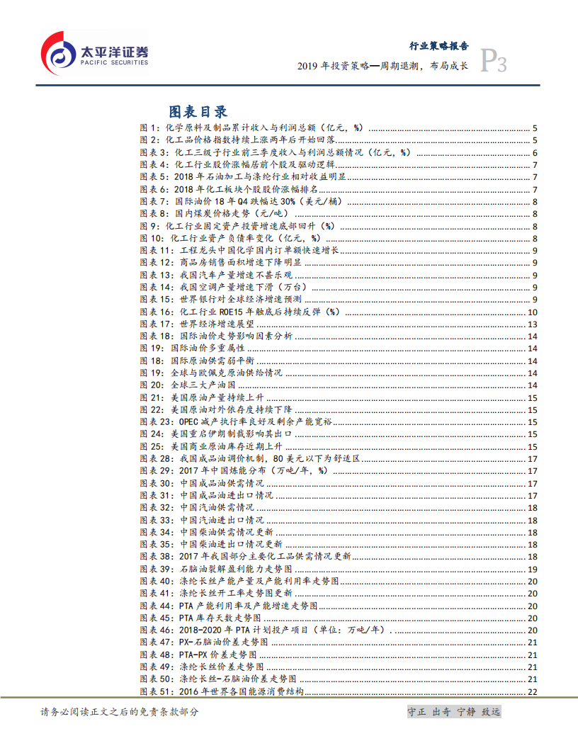 2019年投资策略：周期退潮，布局成长.pdf 第3页