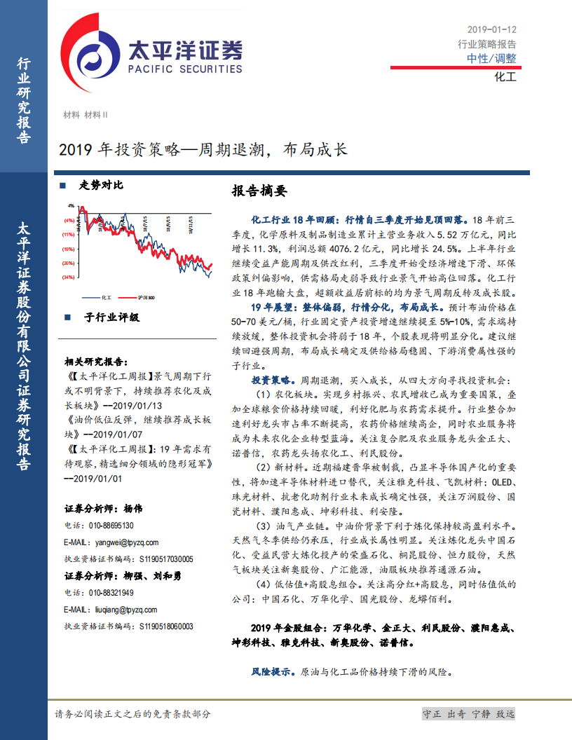 2019年投资策略：周期退潮，布局成长.pdf 第1页