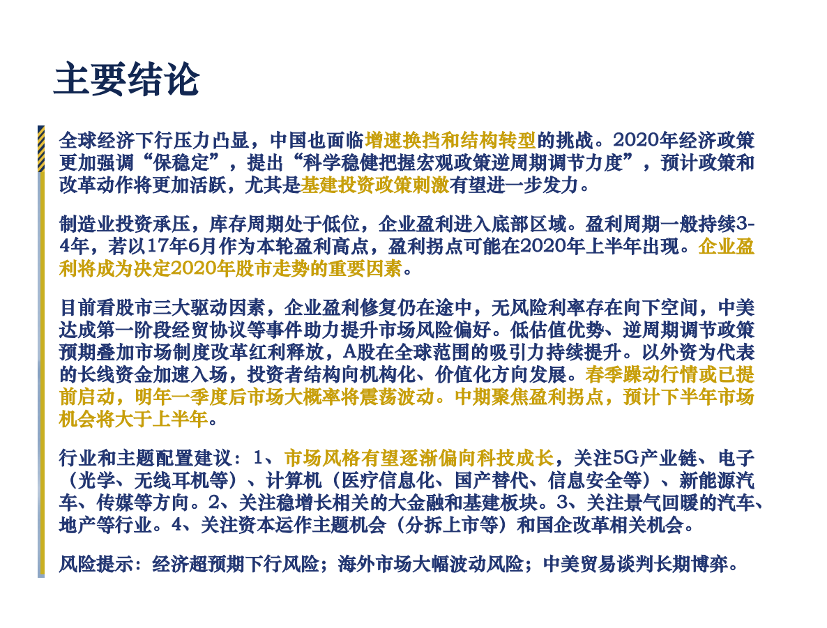 2020年度投资策略报告：梧桐树下三十载，去芜存菁二零年-191222.pdf 第2页
