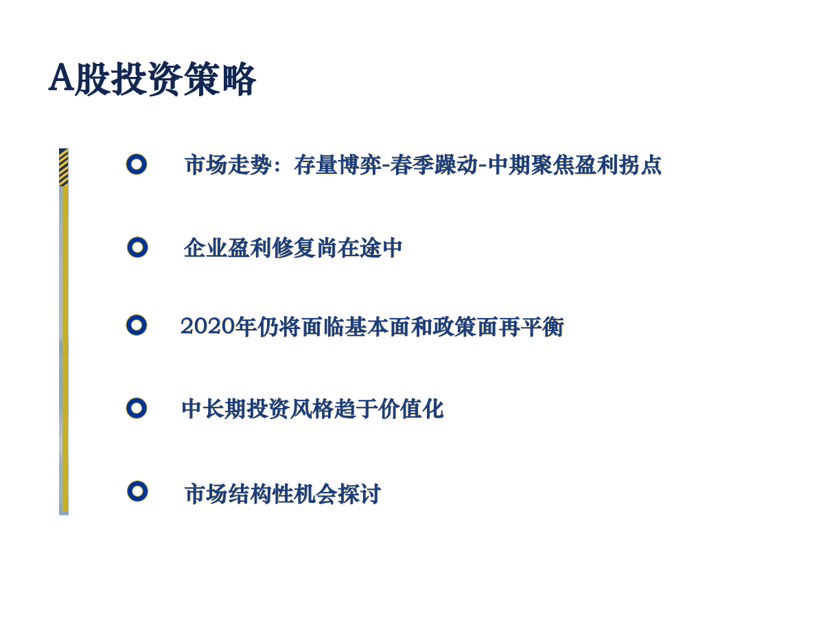 2020年度投资策略报告：梧桐树下三十载，去芜存菁二零年-191222.pdf 第3页