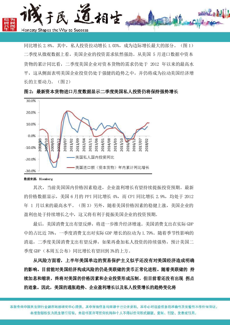 2018年三季度国际经济和市场展望.docx 第3页