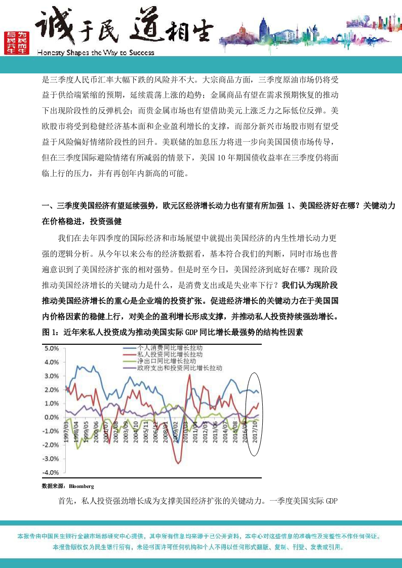2018年三季度国际经济和市场展望.docx 第2页
