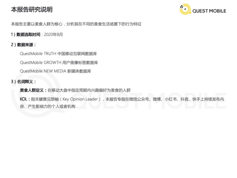 2020舌尖经济洞察报告.pdf 第2页