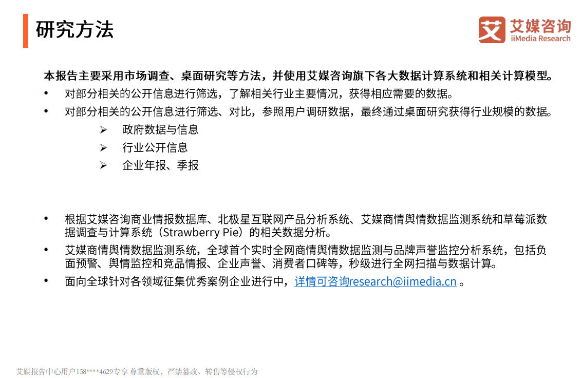 2020年中国新经济独角兽&准独角兽TOP200榜单解读及标杆企业研究报告.pdf 第2页