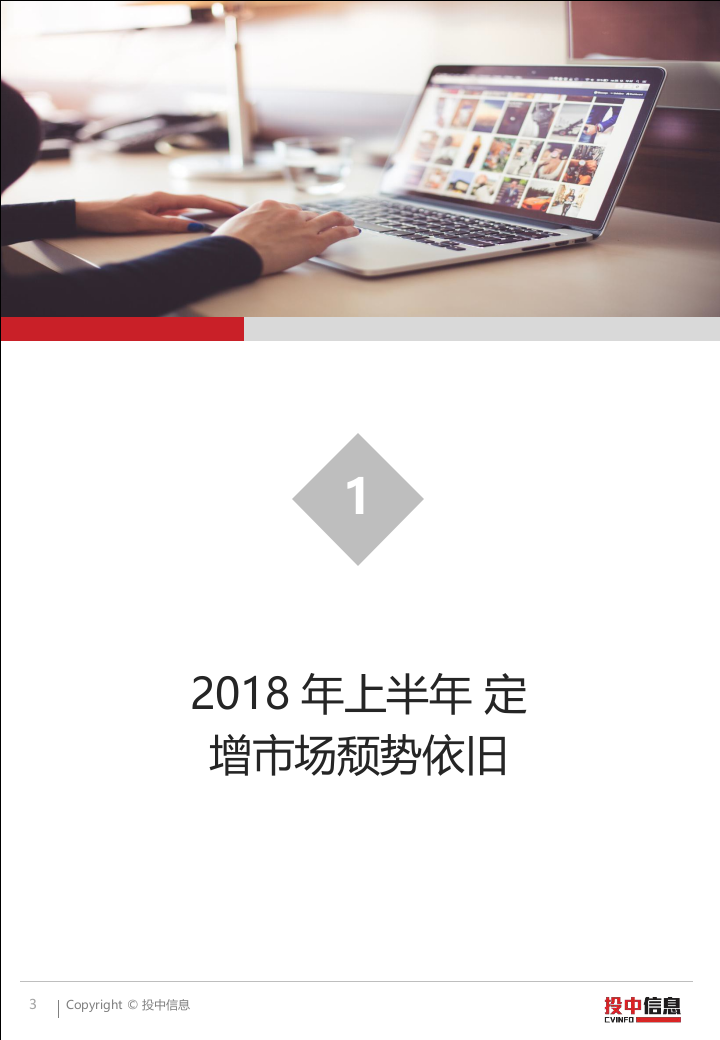 2018年上半年定增市场，政策收紧，监管趋严，融资规模下降明显.docx 第4页