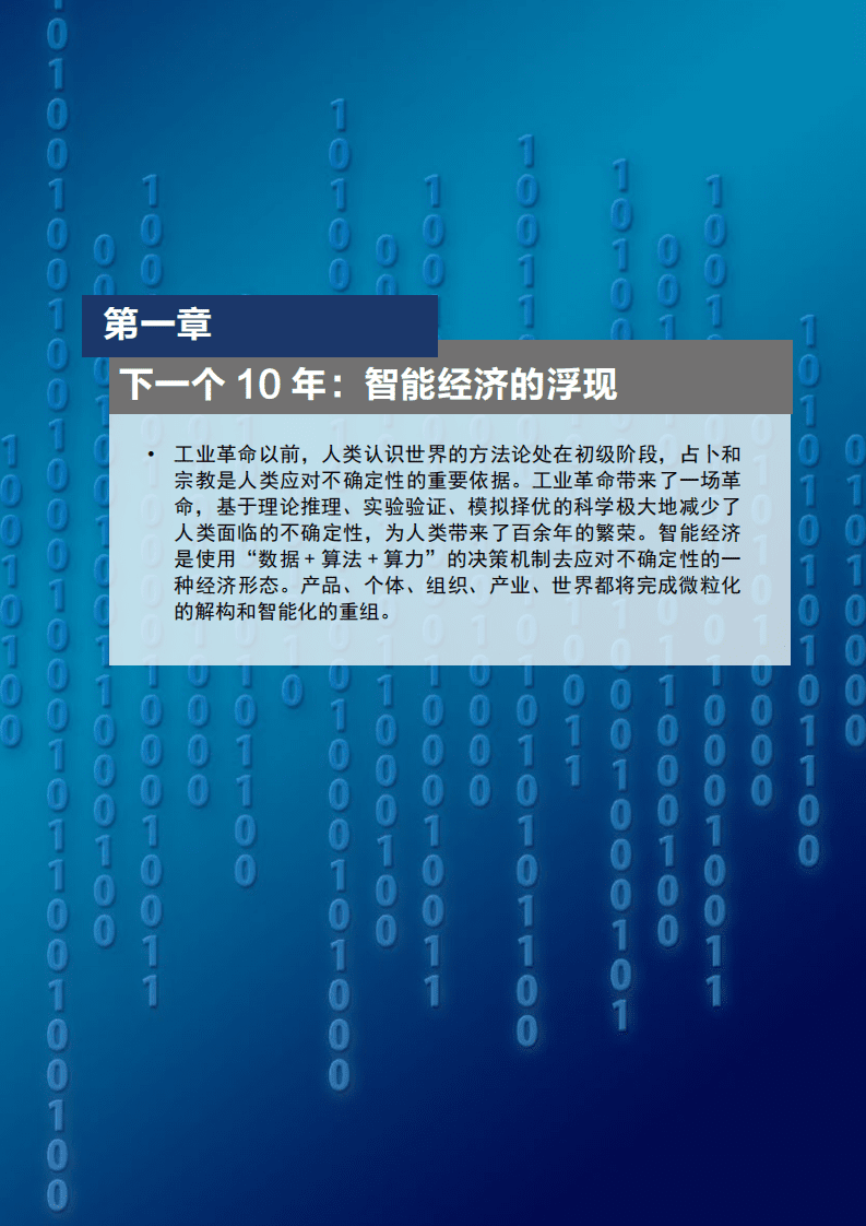 阿里研究院：走向智能推荐解构与重组：开启智能经济.pdf 第6页
