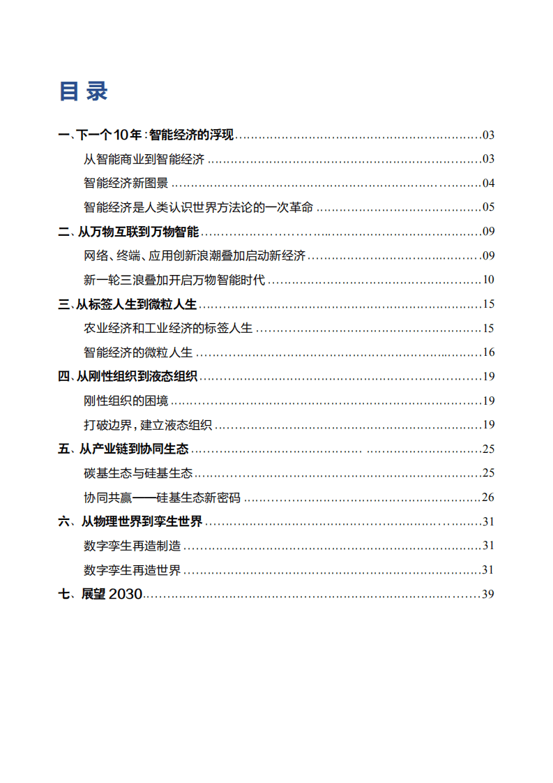 阿里研究院：走向智能推荐解构与重组：开启智能经济.pdf 第4页