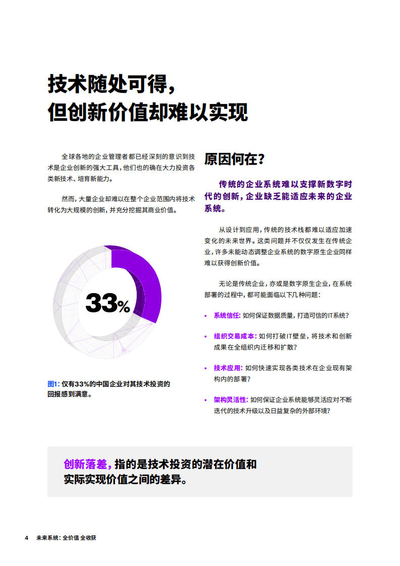 埃森哲：洞悉未来系统如何弥合创新落差，实现技术投资价值.pdf 第4页