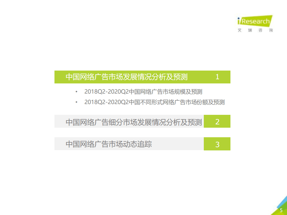 艾瑞：2020Q1中国新经济典型市场数据发布&2020Q2数据预期.pdf 第5页