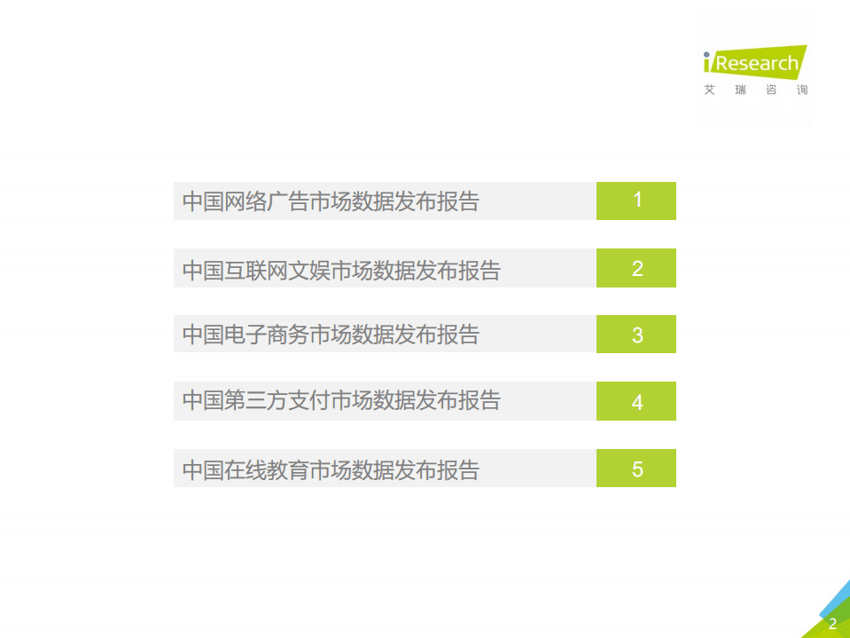 艾瑞：2020Q1中国新经济典型市场数据发布&2020Q2数据预期.pdf 第2页