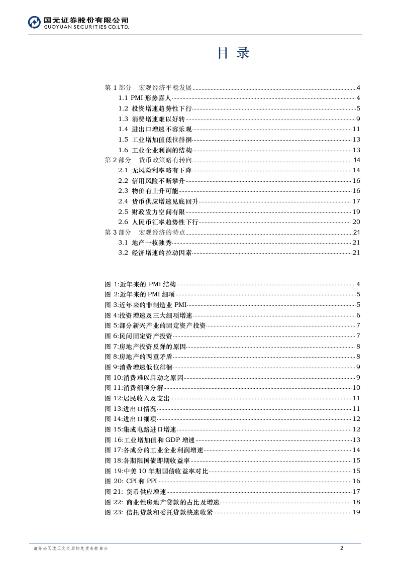 2018年上半年宏观研究报告：房地产一枝独秀.docx 第2页