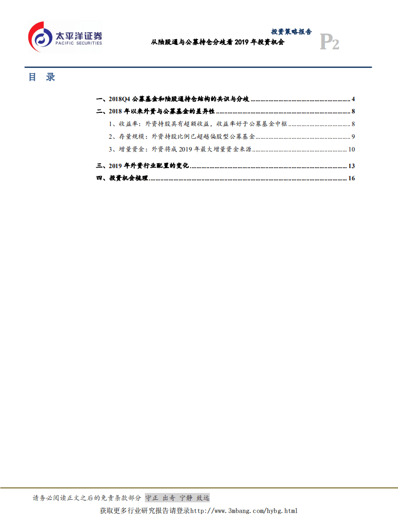 从陆股通与公募持仓分歧看2019年投资机会.pdf 第2页