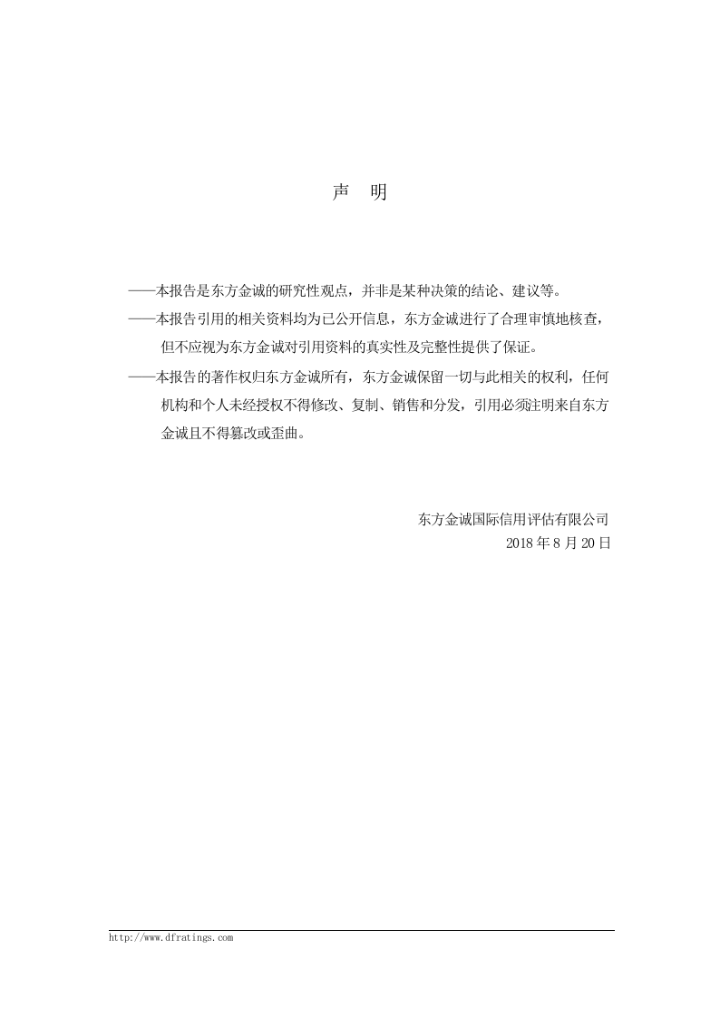 2018年上半年中国债券市场信用风险回顾与展望.docx 第2页