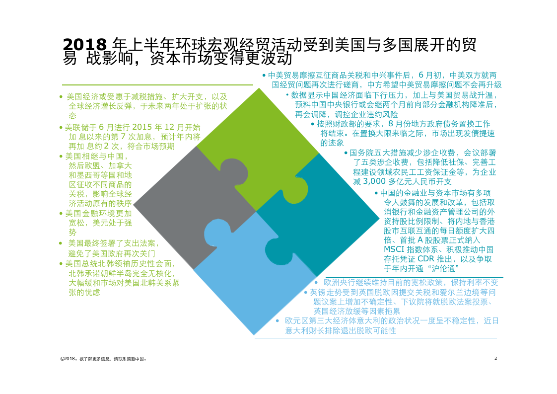 2018年上半年中国内地及香港IPO市场回顾与前景展望.docx 第2页