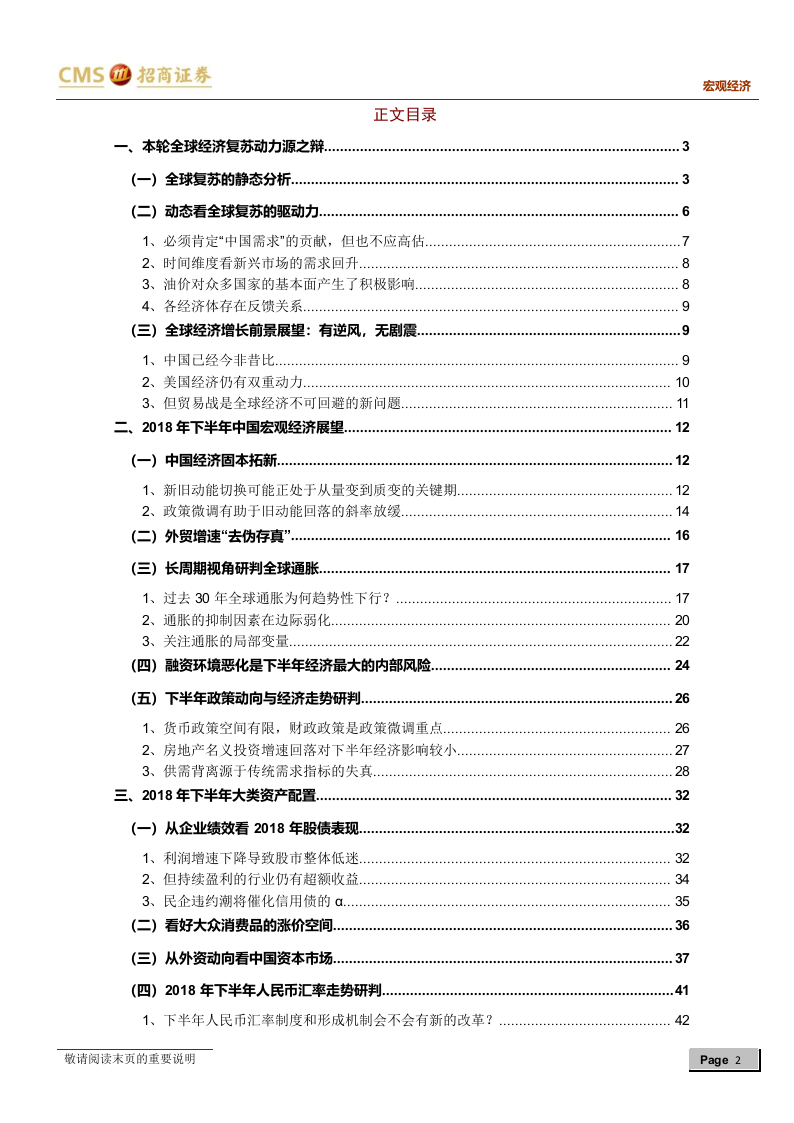 2018年下半年宏观经济展望：不破不立.docx 第2页