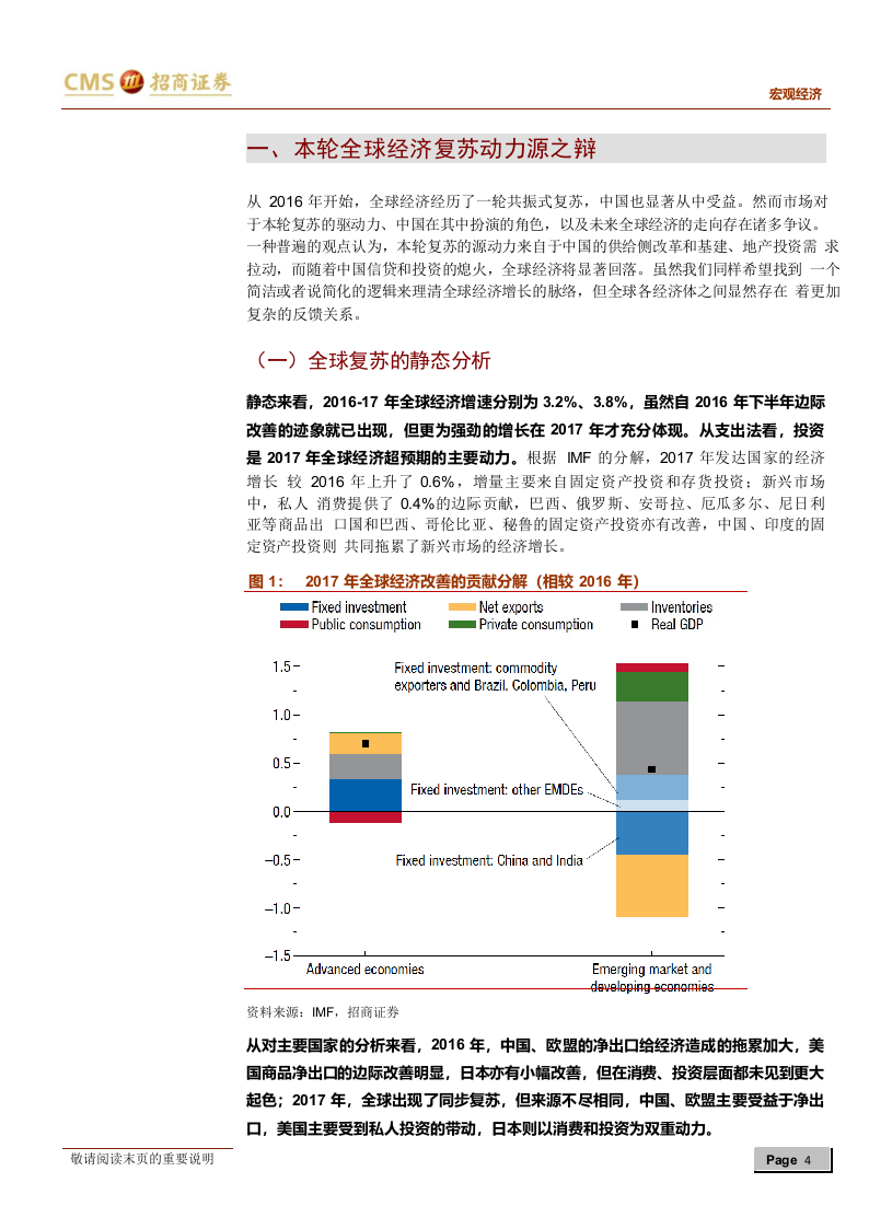 2018年下半年宏观经济展望：不破不立.docx 第4页