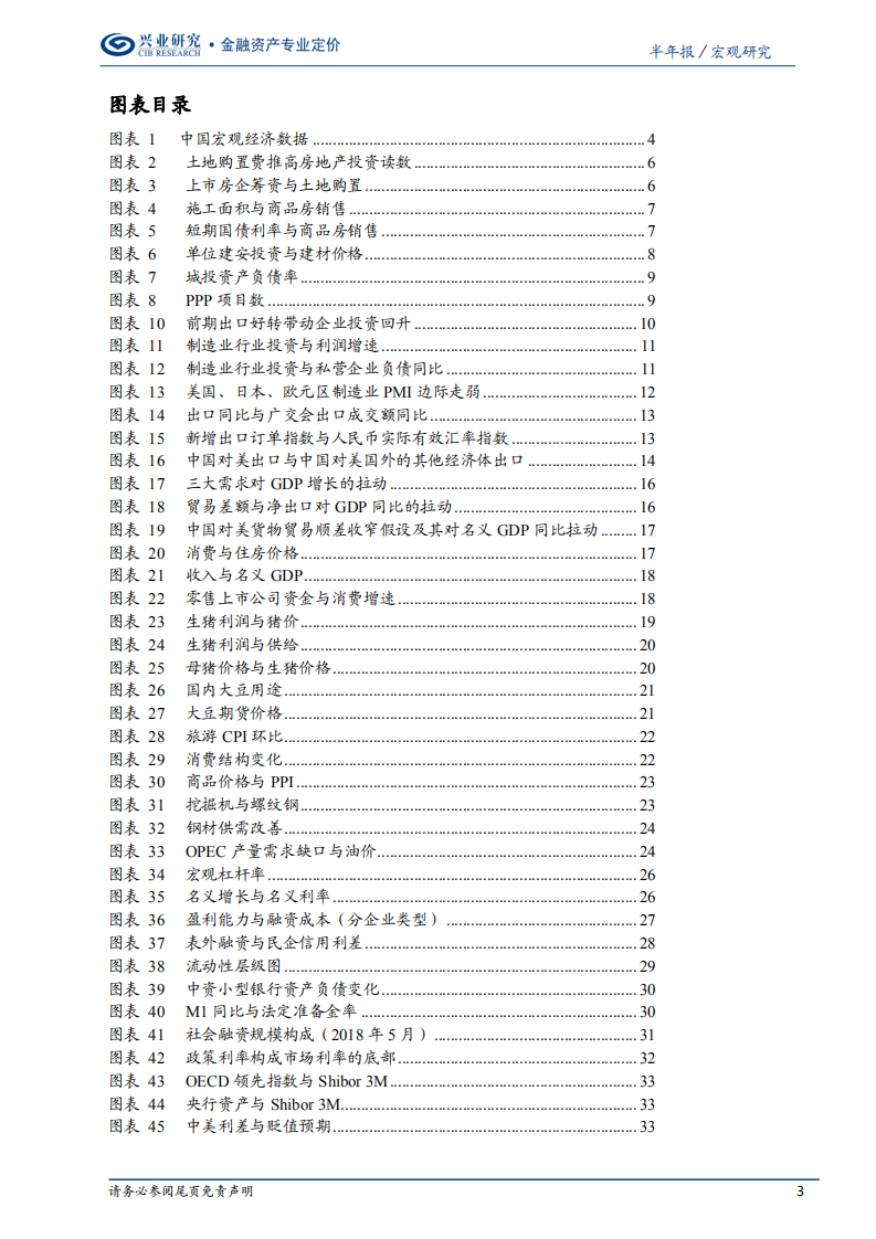 2018年下半年宏观经济展望：跨越两大“陷阱”.pdf 第3页