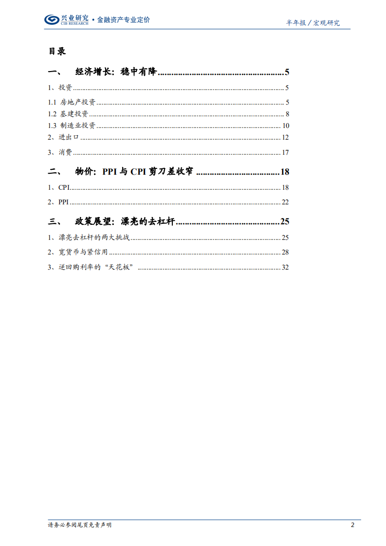 2018年下半年宏观经济展望：跨越两大“陷阱”.pdf 第2页