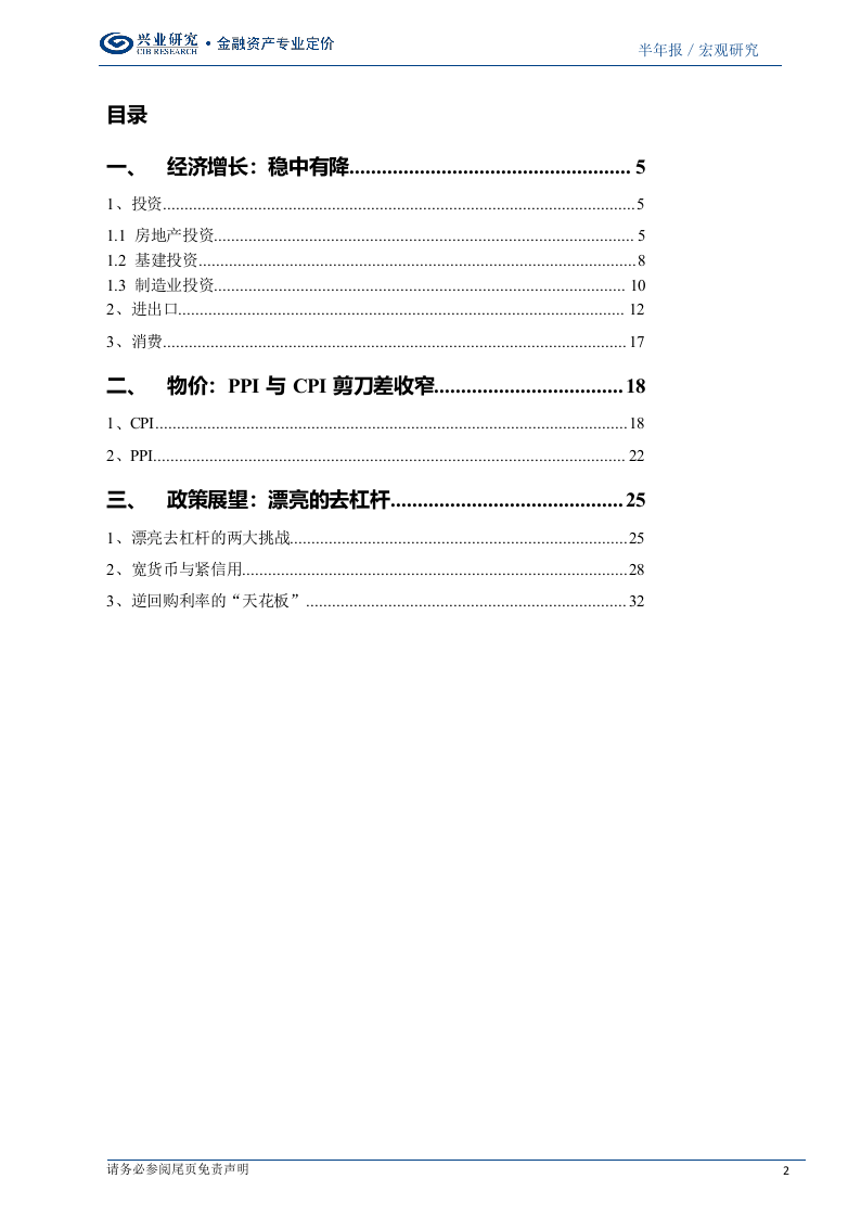 2018年下半年宏观经济展望：跨越两大“陷阱”.docx 第2页