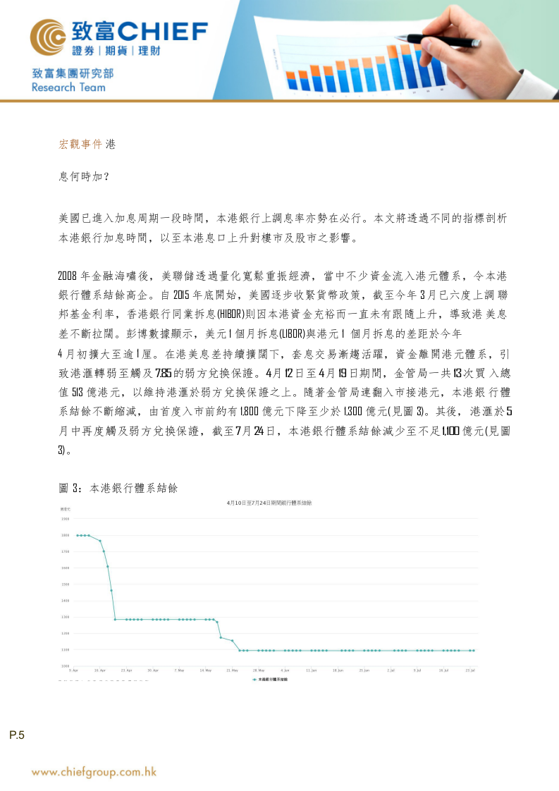 2018年下半年宏观事件分析及港股投资展望.docx 第5页