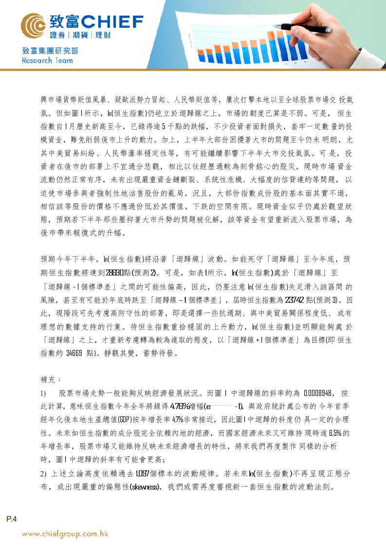 2018年下半年宏观事件分析及港股投资展望.docx 第4页