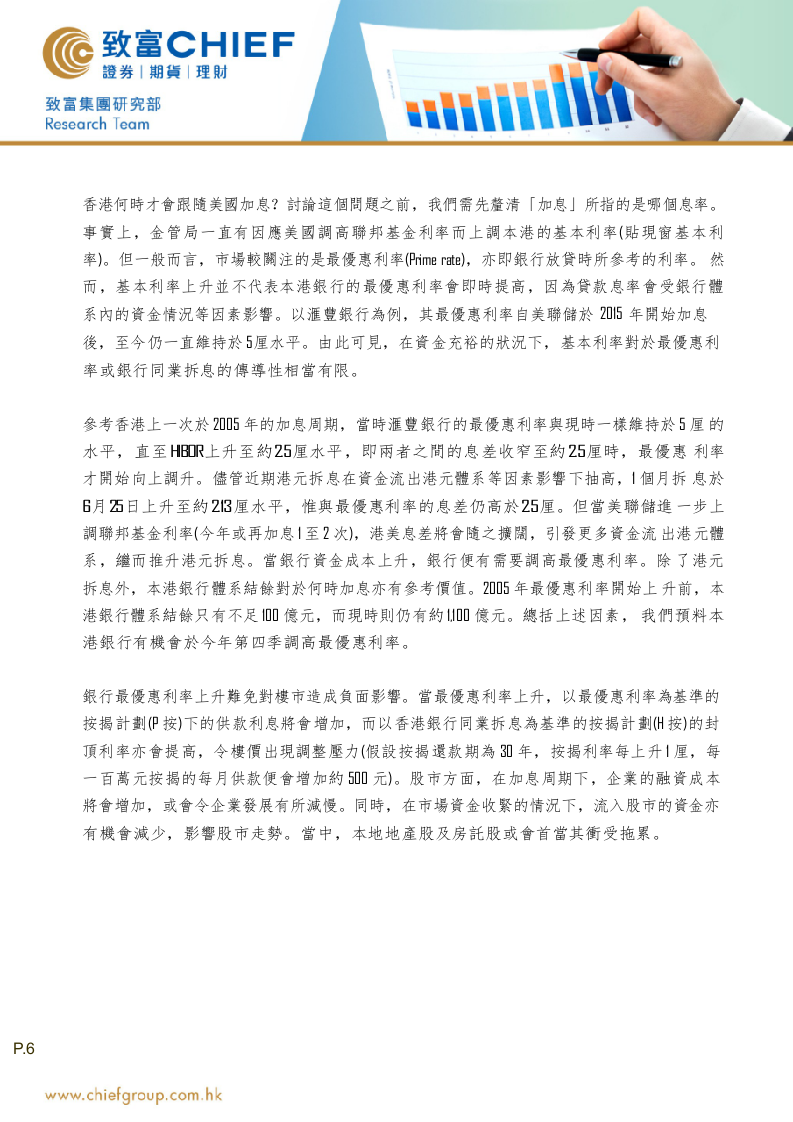 2018年下半年宏观事件分析及港股投资展望.docx 第6页