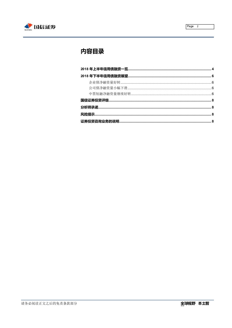 2018年下半年信用债融资展望.docx 第2页