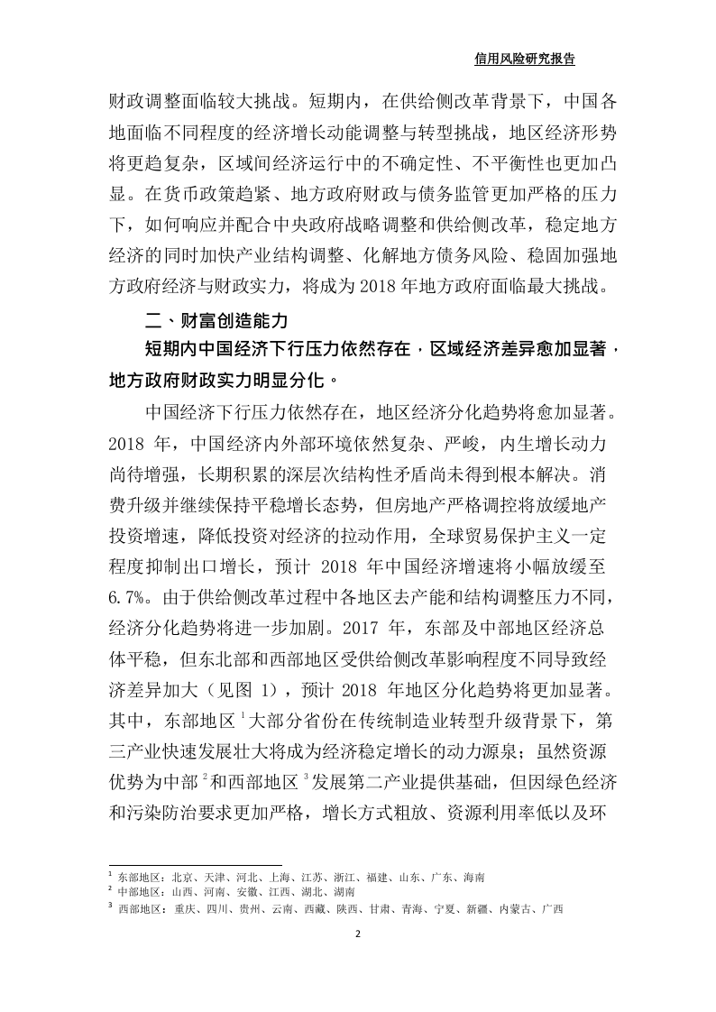2018年中国地方政府信用风险展望.docx 第4页