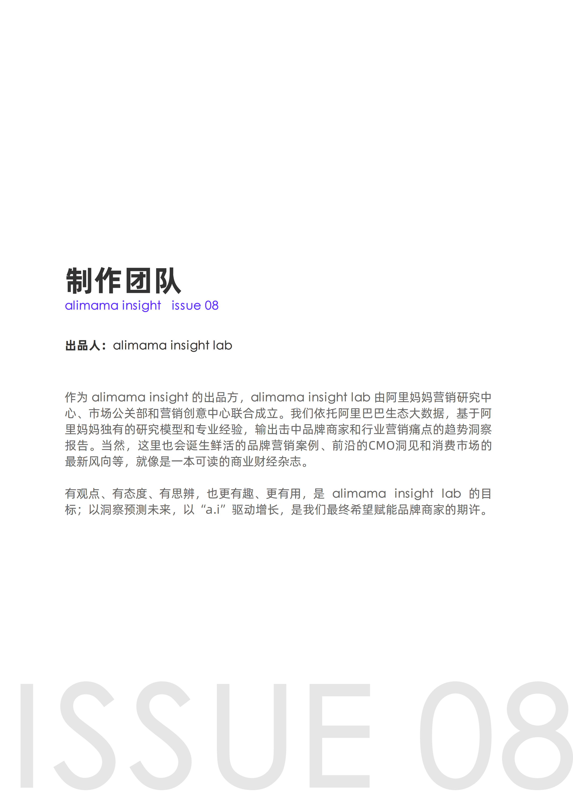 阿里妈妈：经济潜力与熬夜人群洞察.pdf 第3页