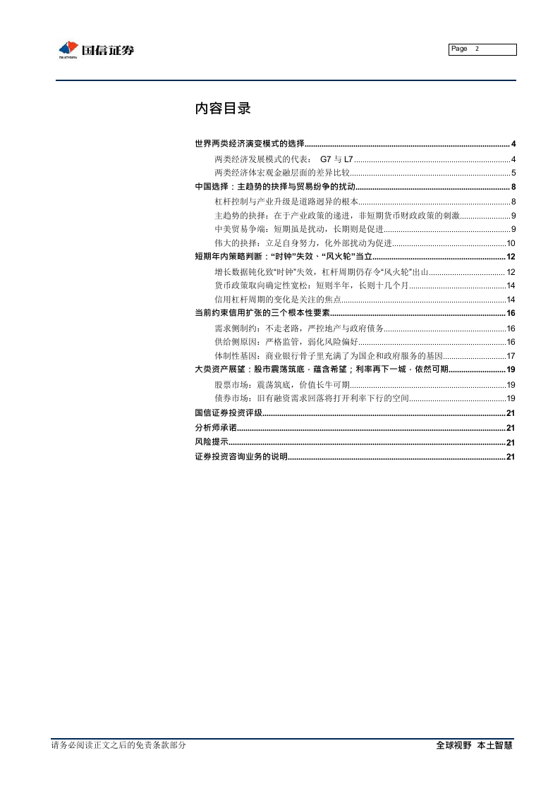 2018年中期宏观经济展望暨固收策略报告：伟大的抉择.docx 第2页