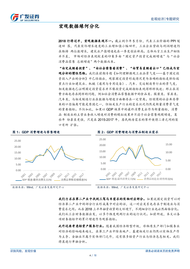 2018年中中微观梳理与展望：韧性与分化.docx 第4页