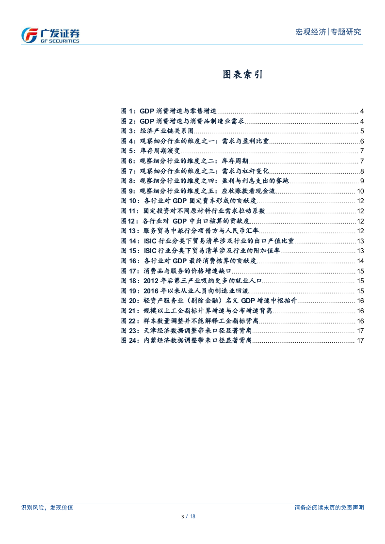 2018年中中微观梳理与展望：韧性与分化(1).docx 第3页