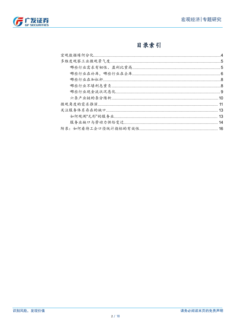 2018年中中微观梳理与展望：韧性与分化(1).docx 第2页