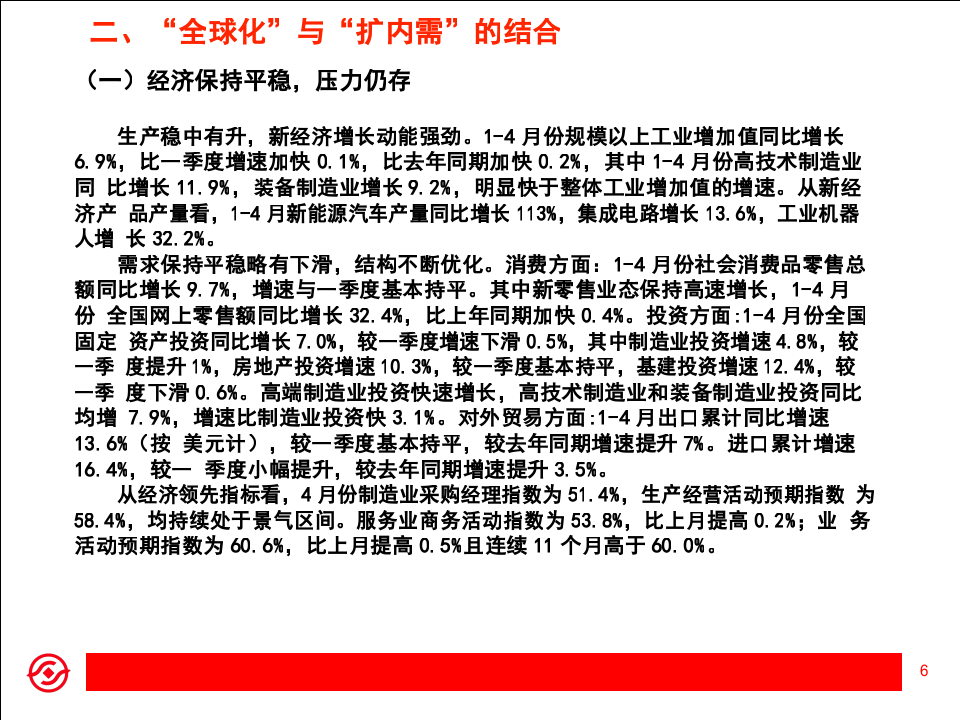 2018年A股市场下半年策略展望：憧憬“全球化”带来的新动力.docx 第6页