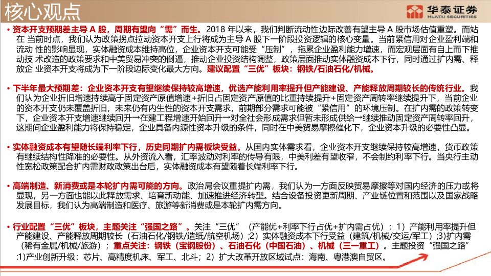 2018年A股中期策略展望：向“需”而生，周期突围.docx 第3页