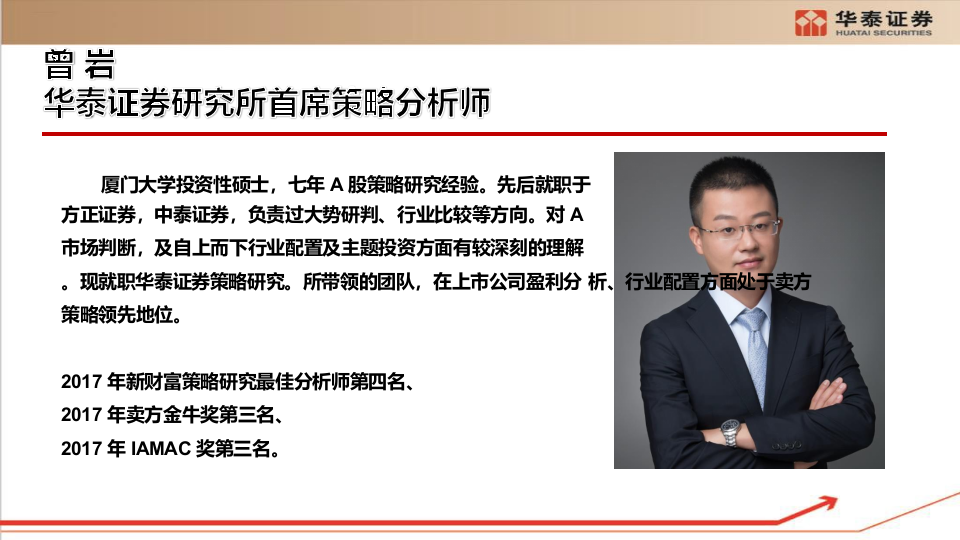 2018年A股中期策略展望：向“需”而生，周期突围.docx 第2页