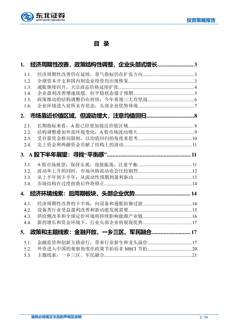 2018年A股中期策略展望：寻找平衡感.docx 第2页