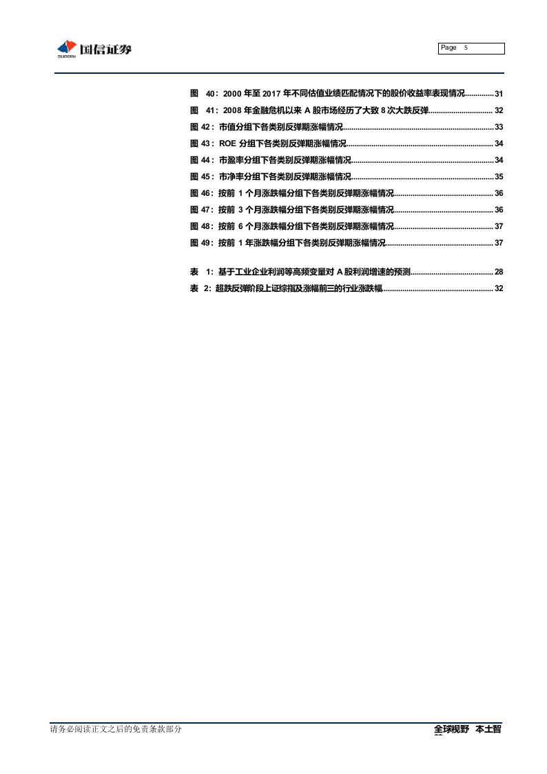 2018年A股中期投资策略展望：浴火重生之路.docx 第5页
