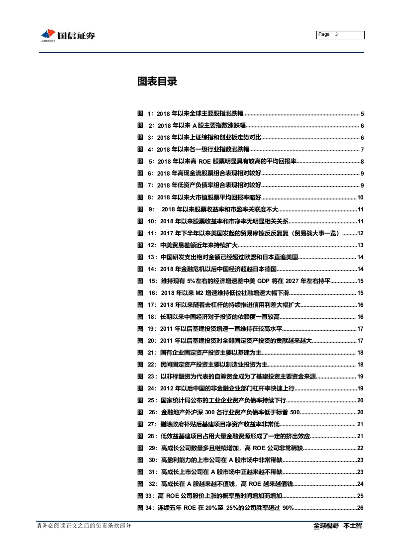 2018年A股中期投资策略展望：浴火重生之路.docx 第3页