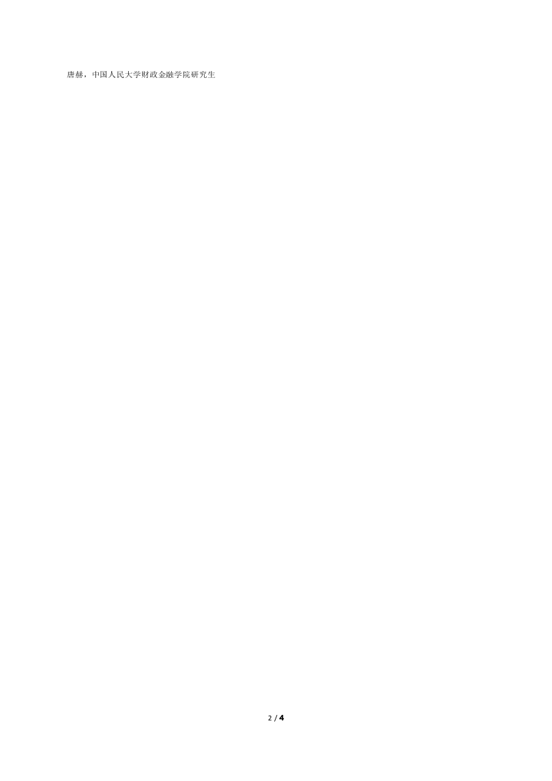 2018年Q1宏观经济运行预测.docx 第3页