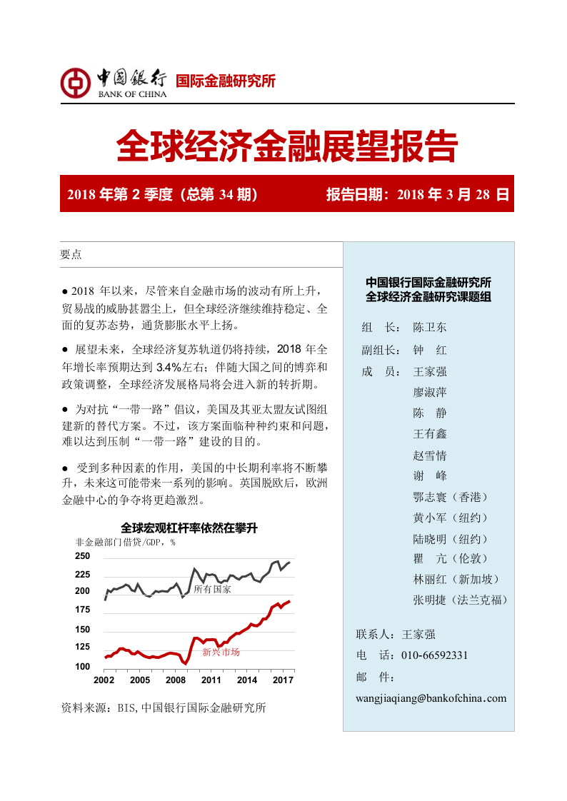 2018年Q2全球经济金融展望报告.docx 第1页